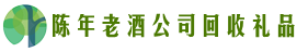 且末县德才回收烟酒店